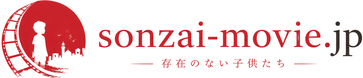 sonzai-movie.jp | 存在のない子供たち